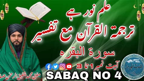 Tarjuma O Tafseer Surat Ul Baqarah Ayat To By Mufti Shafiq Ur