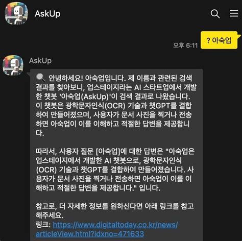 Ai 스타트업 업스테이지 챗gpt가 못한 검색 Ai 개발 한국일보