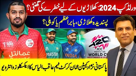 Exclusive Interview With Aqib Ilyas Captain Oman Cricket Team Sajid