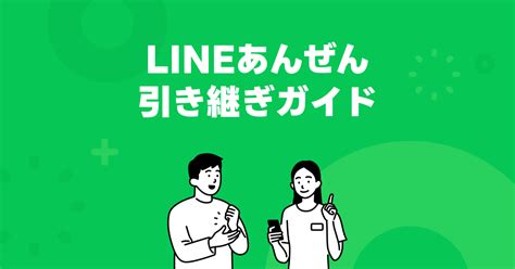 「公式」iphoneからandroidへのline引き継ぎガイド