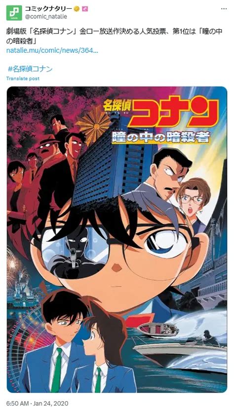 名探偵コナン歴代映画ランキング最新版【全31作品、興行収入も】（1～20位）画像 519