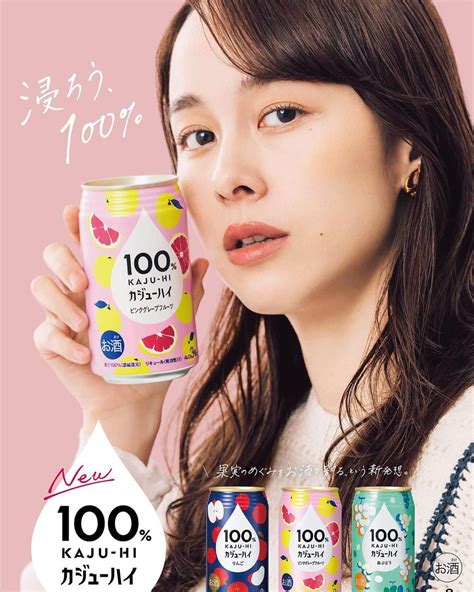 佐藤ミケーラ倭子さんのインスタグラム写真 佐藤ミケーラ倭子instagram「富永貿易 新商品「100カジューハイ」のtvcmに出演