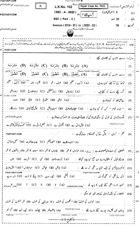 10th Class Urdu Past Paper 2022 Bahawalpur Board Group 2 Objective