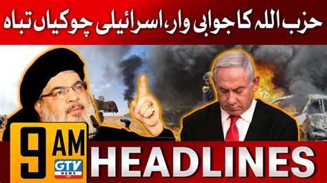 Hezbollah Ka Jawabi War 9 AM News Headlines YouTube