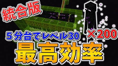 【マイクラ実況】統合版で最高効率のエンダーマントラップが完成した！同時湧き上限200体も可能！タツクラ番外編 マインクラフト