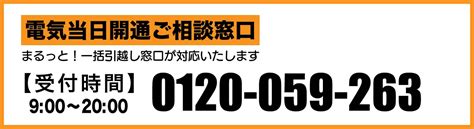 電気開通は土日祝日でもできる？電話連絡は何日前まで？当日でも間に合う？