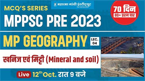 MPPSC Pre 2023 MP GEOGRAPHY खनज एव मटट Mineral and soil