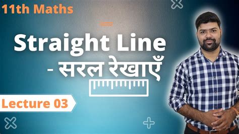 11th Maths Ch 10 L 03 Straight Line सरल रख IIT JEE by