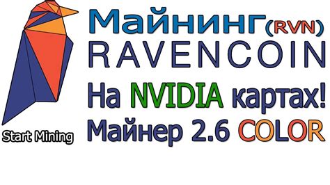 Майнинг Ravencoin RVN Майнер 2 6 COLOR YouTube