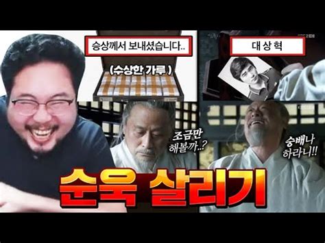 역대급 미친 웃참 ㅋㅋㅋㅋ 순욱 살리기 밈 레전드 모음 YouTube