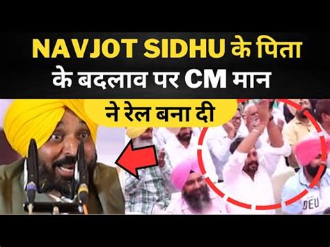 Bhagwant Mann On Navjot Singh Sidhu Bhagwant Mann Reply Punjab