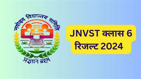 Navodaya Vidyalaya Class 6 Result 2024 Ajay Vidyagyan