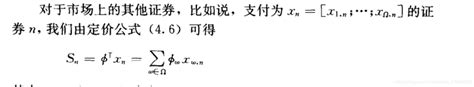 金融经济学（王江）第四章 套利和资产定价状态价格向量等于风险中性概率测度除p Csdn博客