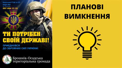 Бліц Інфо У Брошнів Осадській громаді заплановані відключення світла