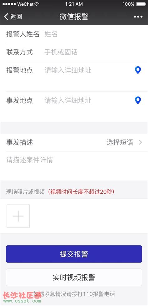 福州公安启用微信报警功能！现场图片或视频均可支持！法制长沙社区通