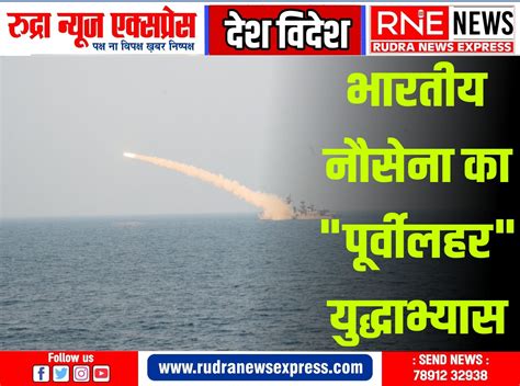 Indian Navy Xpol 2024 का सफल समापन समुद्री क्षेत्र में बढ़ती सुरक्षा चुनौतियों का सामना करने