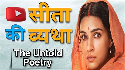 A Poem Based On Nari Shakti Sita Mata Ki Pratigya Women Empowerment