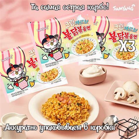 Корейская острая лапша карбонара Samyang Buldak Hot Chicken Flavor Ramen Cream Carbonara 140гр