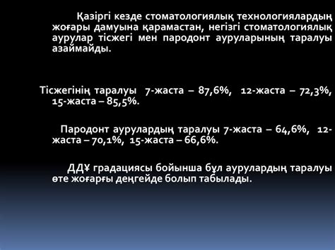 Ауыз қуыстың гигиенасы - презентация онлайн