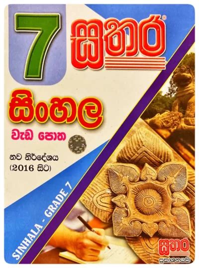 පෙරදිග සංගීතය 7 ශ්‍රේණිය Peradiga Sangithaya Grade 7 පොත් පැංචා