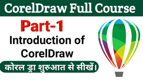 Introduction To CorelDRAW Part 1 Coreldraw Full Tutorial For