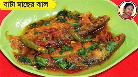 Bata Macher Jhal Most Famous Bengali Traditional Fish Curry Youtube