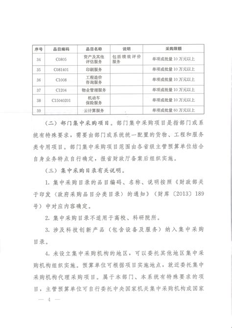 湖北省人民政府办公厅关于印发湖北省政府集中采购目录及标准（2021年版）的通知