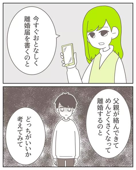 今までの勢いは一体どこへ？ 夫が青ざめた妻の最終手段とは？【デート先は義実家 Vol38】｜ウーマンエキサイト22