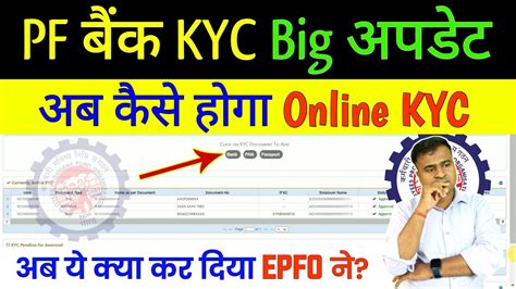 Pf बैंक Kyc Big अपडेट Pf Bank Kyc New Update Pf Kyc Kaise Kare 2024