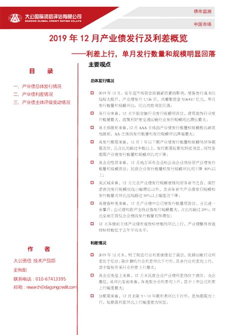 2019年12月产业债发行及利差概览 ——利差上行，单月发行数量和规模明显回落