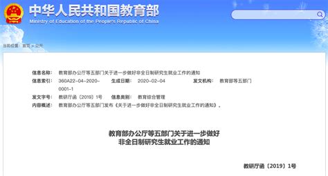 “非全日制”研究生应聘遭歧视，看各地区和高校如何回应！招聘