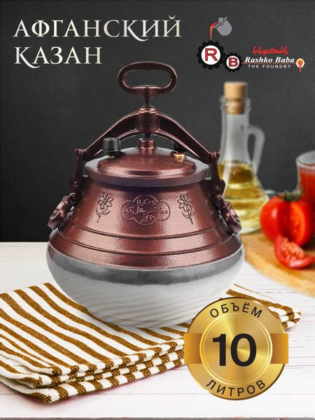 Афганский казан Rashko Baba ltd Алюминий, Двухцветный, 10 л - купить по ...