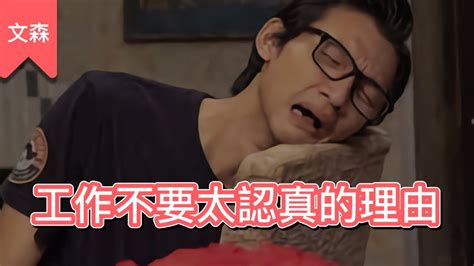 為什麼偷懶的人比較開心？｜《愈平靜愈有生產力》｜文森說書 Youtube