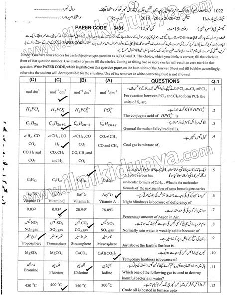 Past Paper Sargodha Board Th Class Chemistry Group I Objective