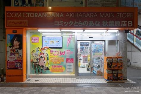 フォト秋葉原 On Twitter 10年前の秋葉原風景696 この頃のコミックとらのあな秋葉原店bのショーウィンドウは『這いよれ！ニ