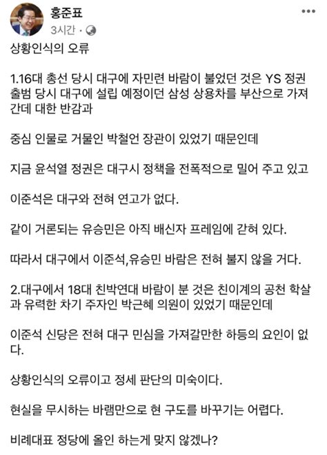 홍준표 대구에서 이준석·유승민 바람 전혀 안 불 것