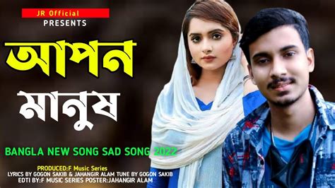 Apon Manosh আপন মানুষ Gogon Sakib Bangla New Song 2022 Jr