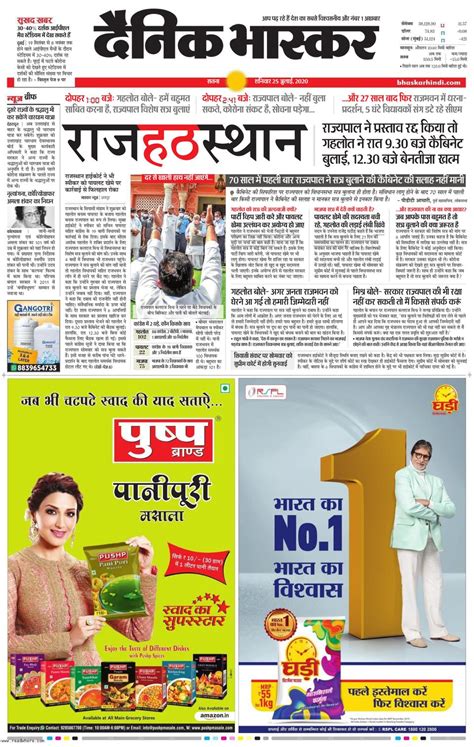 Dainik Bhaskar Satna-July 25, 2020 Newspaper - Get your Digital ...