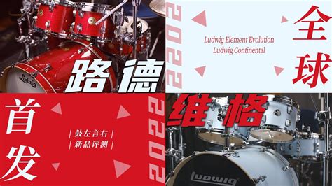 Ludwig Element Evolution Ludwig Continental Drum Set Guzuoyanyou