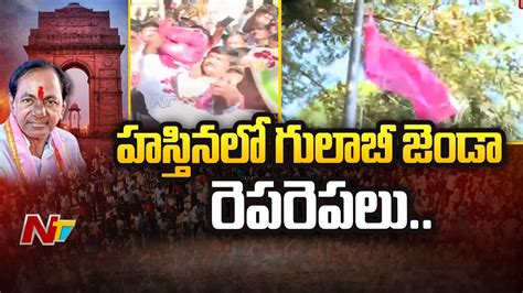 Cm Kcr Hoist Brs Flag At Delhi Party Office Ntv Youtube