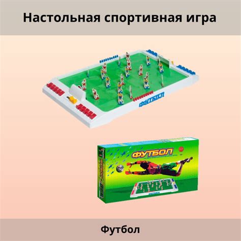 Настольная спортивная игра Футбол - купить с доставкой по выгодным ...