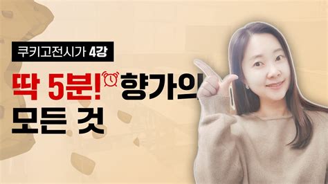 쿠키고전시가 5분 만에 알아보는 향가의 모든 것 쿠키고전시가 4강 Youtube