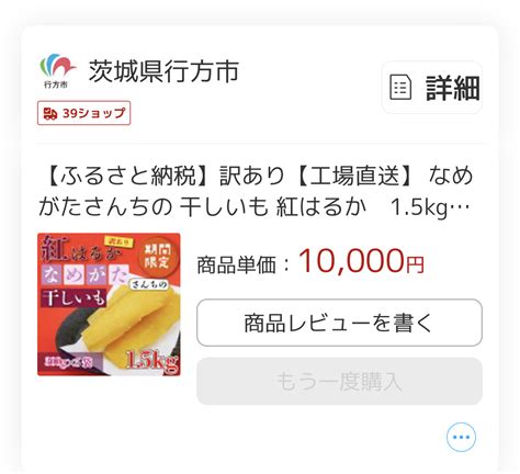 ふるさと納税 茨城県行方市 干し芋紅はるか15kg ふるさと納税の返礼品、株主優待品、日本続百名城、陸上競技等大学スポーツ応援