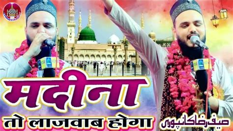 New Naat Saif Raza Kanpuri Ki New