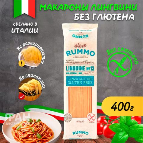 Макароны, паста спагетти, Rummo Linguine, Руммо Лингвини №13, без ...