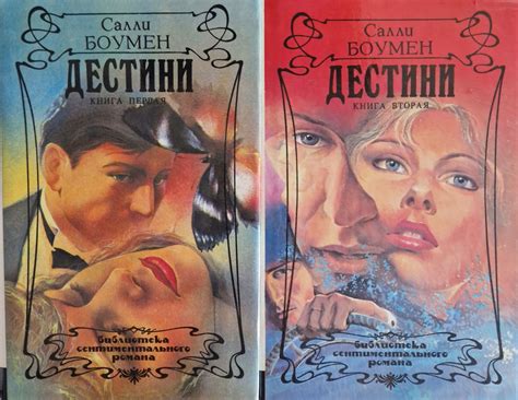 Дестини (комплект из 2-х книг) | Боумен Салли - купить с доставкой по ...