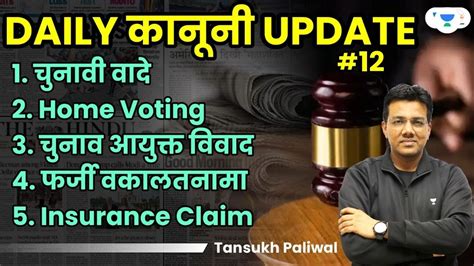 Daily कनन Update Tansukh Paliwal Unacademy Linking Laws YouTube