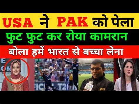 Kamran Akmal Shoked Usa Cricket Team Beat Pak In Super Over Pak Vs