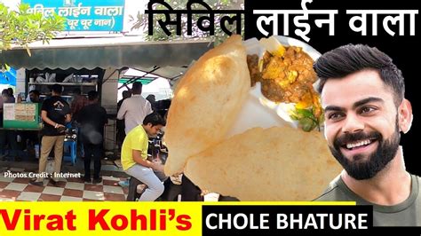 Virat Kohlis Fav Chole Bature Or Bhature विराट कोहली सिविल लाइंस छोले