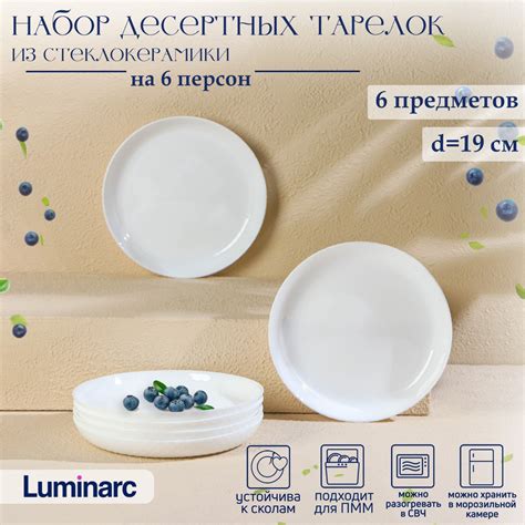 Набор десертных тарелок Luminarc DIWALI PRECIOUS, d=19 см ...